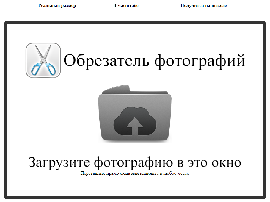 Обрезать уголок на фото онлайн бесплатно